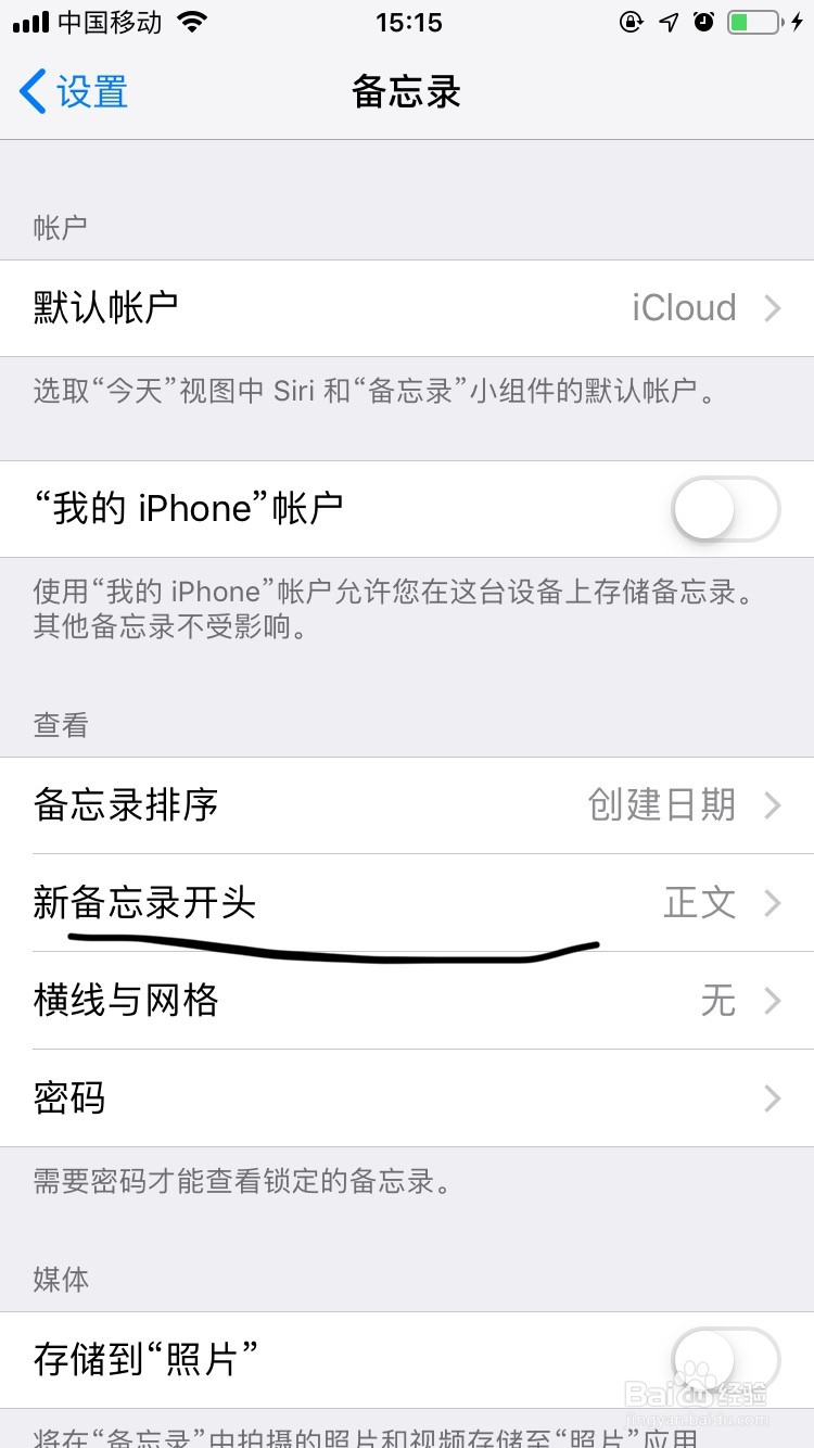 Iphone手机新备忘录开头怎么设置?