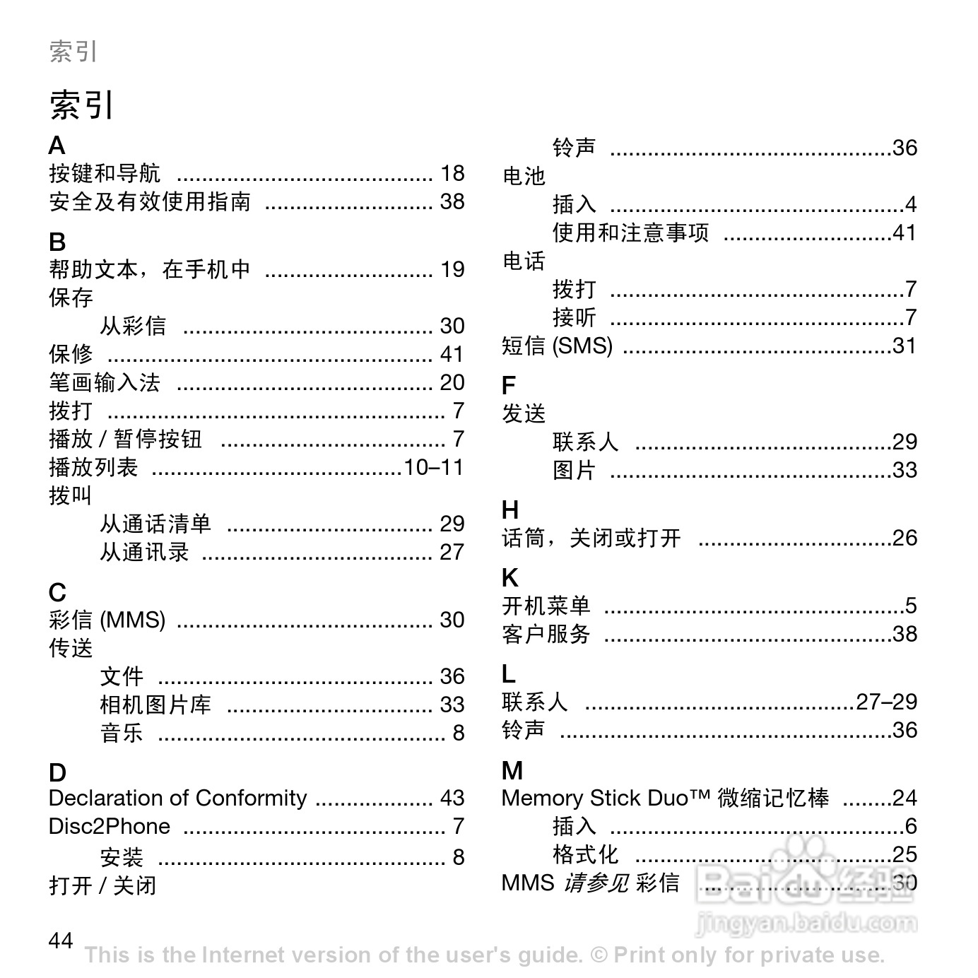 索尼爱立信W700c手机使用说明书:[5]