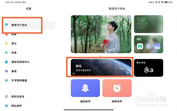 小米平板5怎样设置壁纸