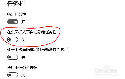 解决win10全屏化之后任务栏不消失