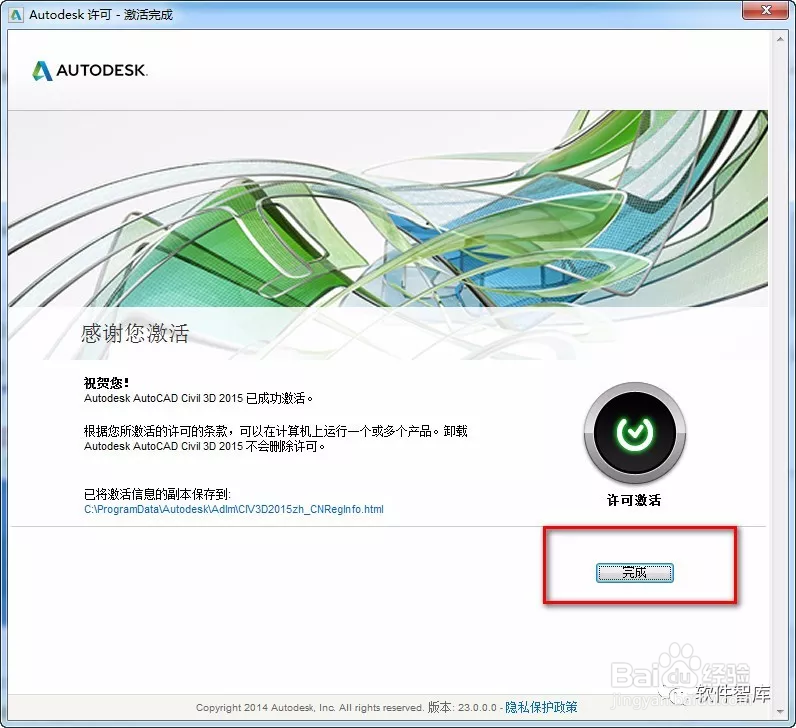 AutoCAD Civil 3D 2015中文版安装教程