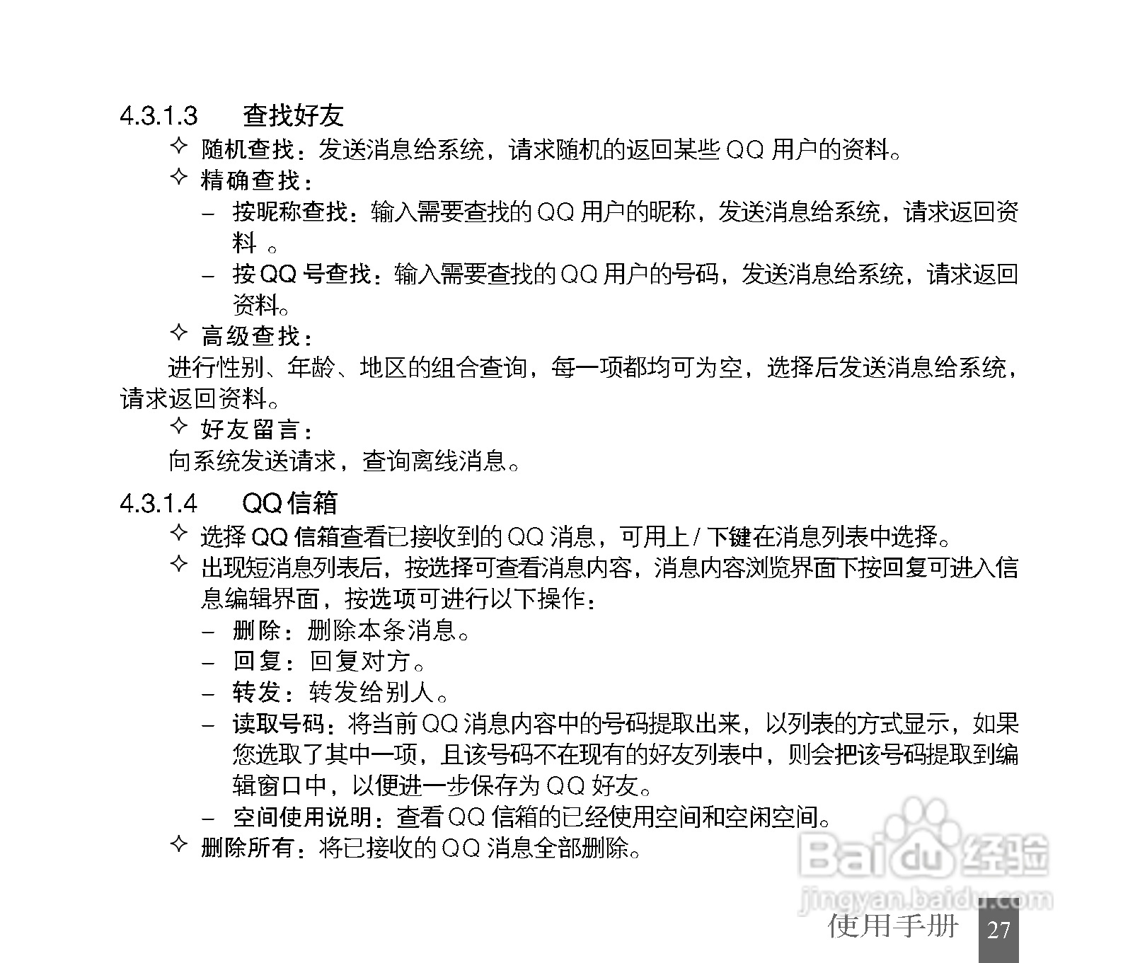 中兴G72手机使用说明书:[3]
