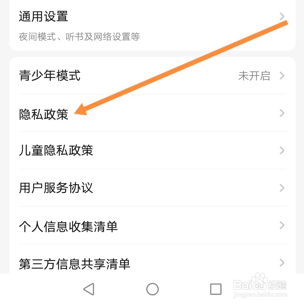 起点读书如何查找隐私政策