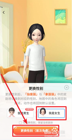 淘宝人生怎么更换性别