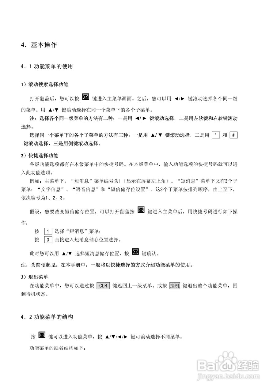 中兴ZTE806手机使用说明书:[3]