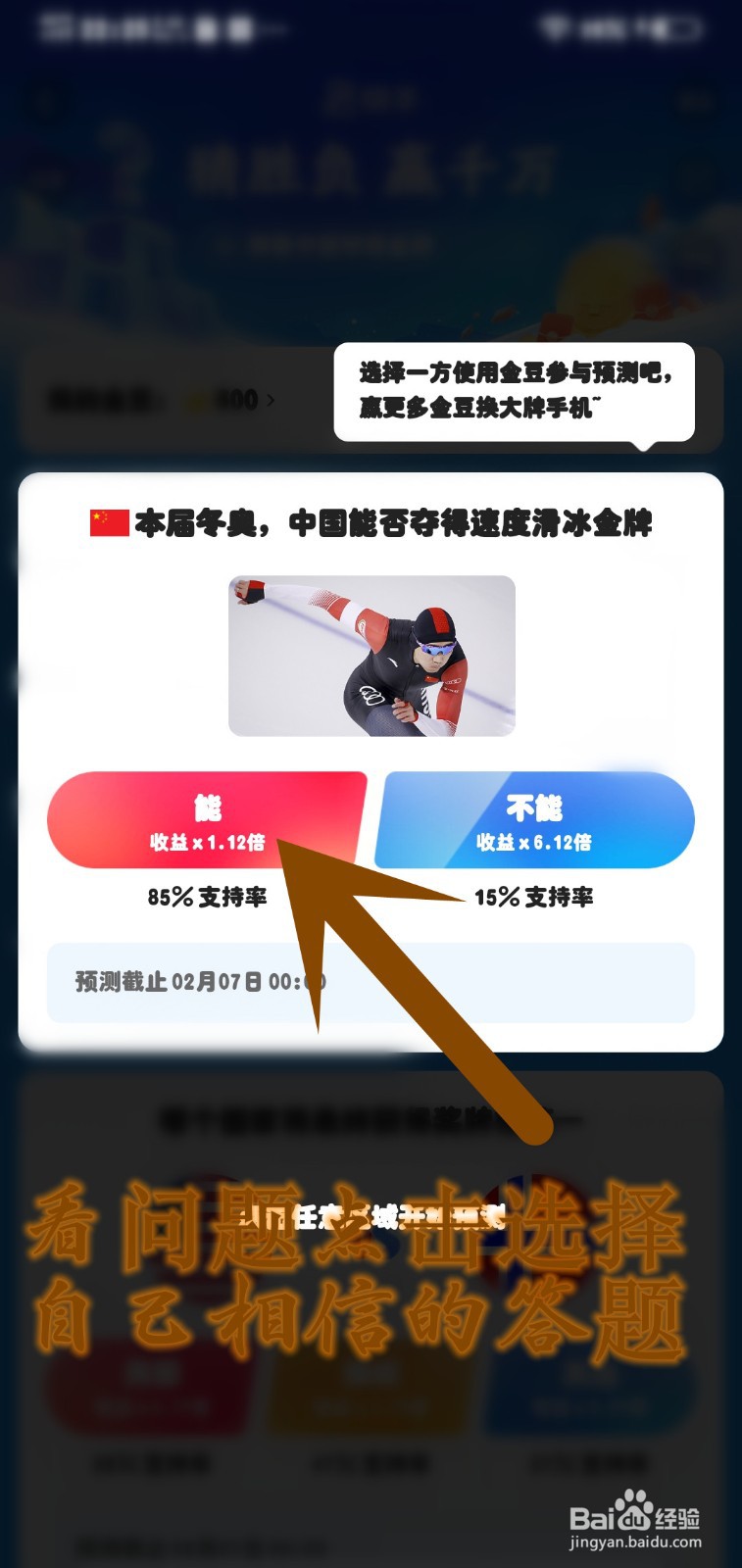 如何在快手页面游戏里预告题目结果领金豆