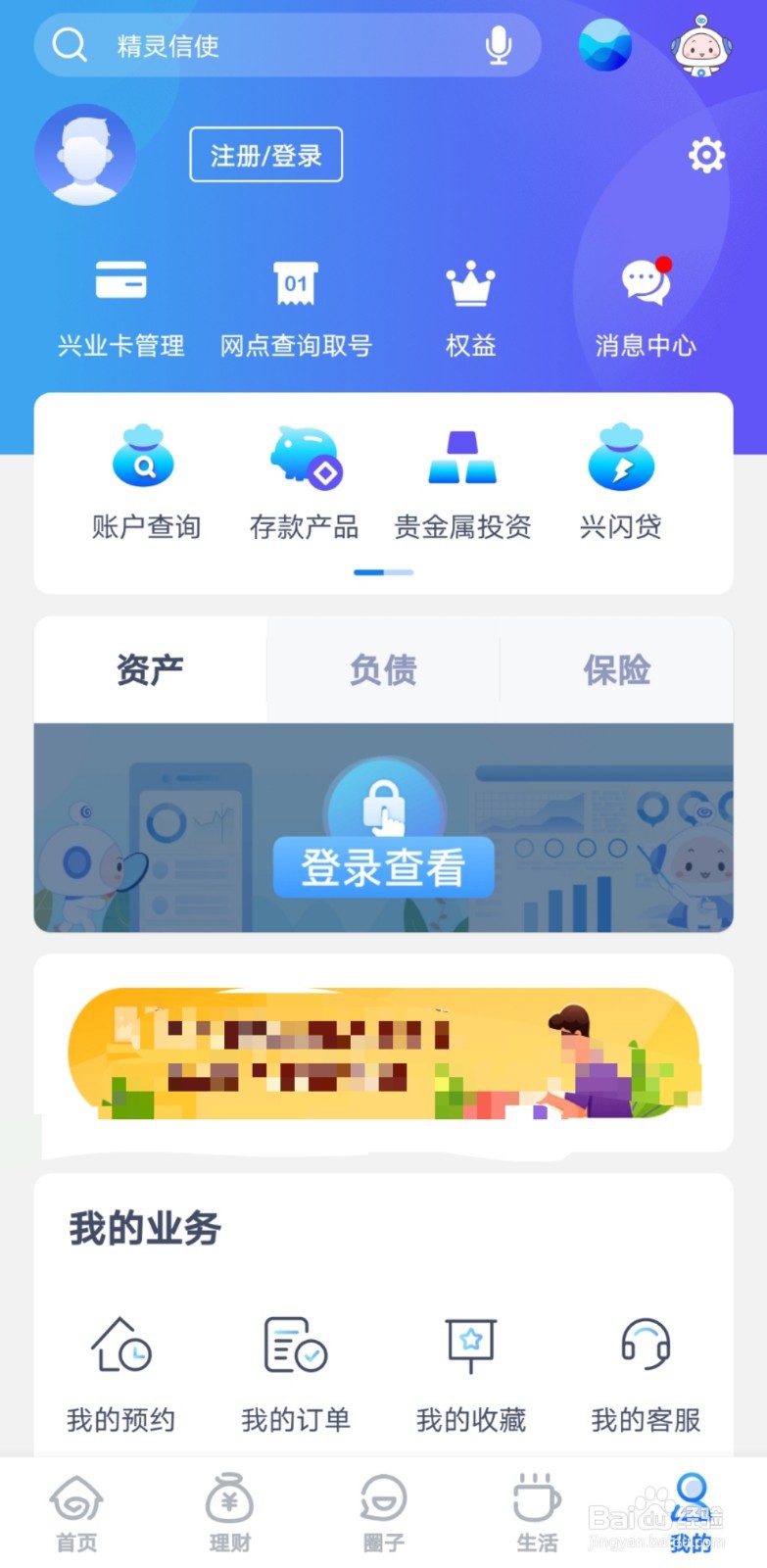 兴业银行lpr手机银行怎么转换
