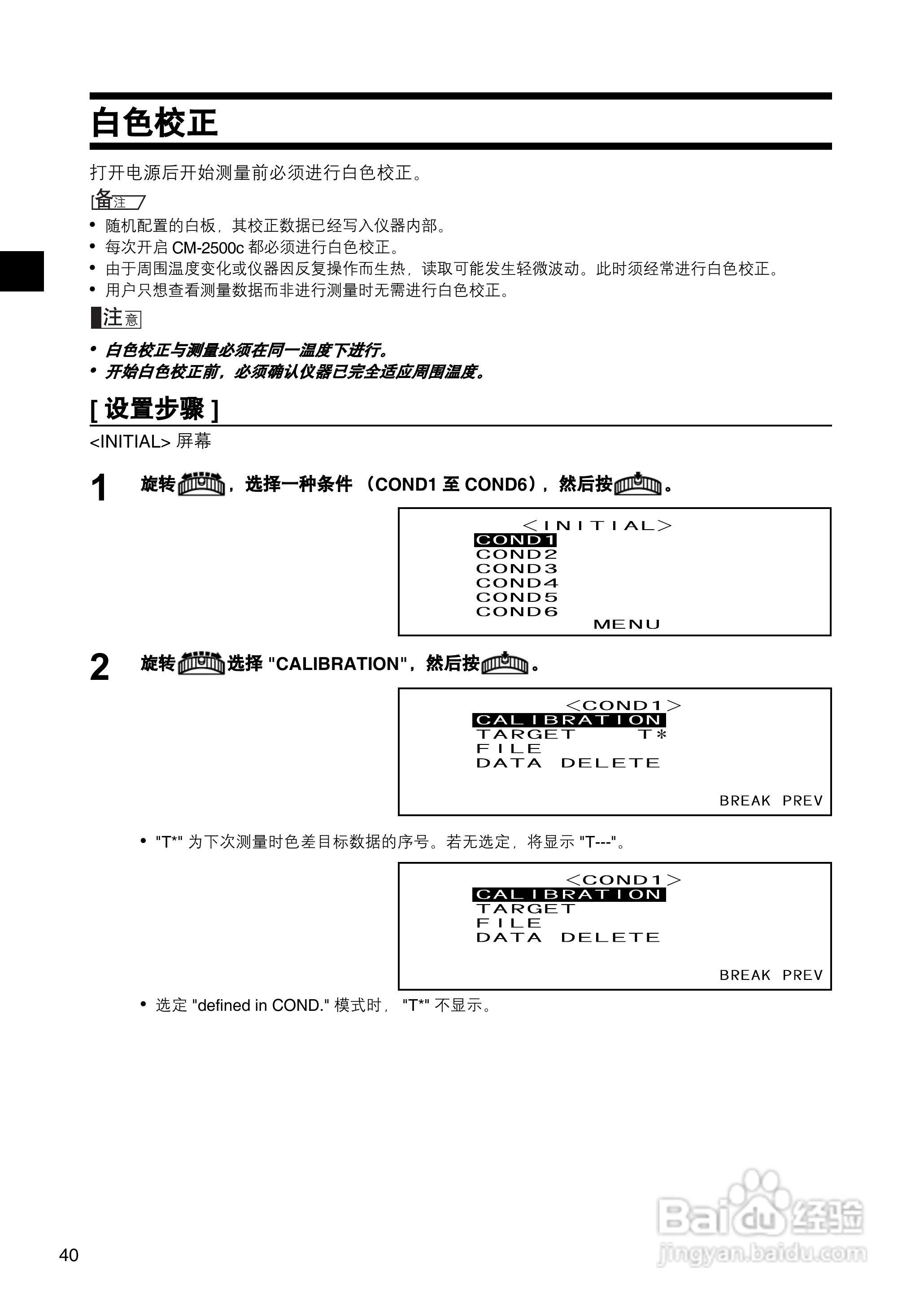 柯尼卡美能达分光测色计CM-2500c使用说明书:[5]