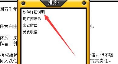 中国五千年诗词文库如何进行库排序