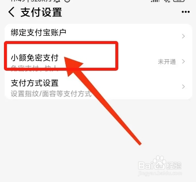手机天猫APP从哪开启小额免密支付？