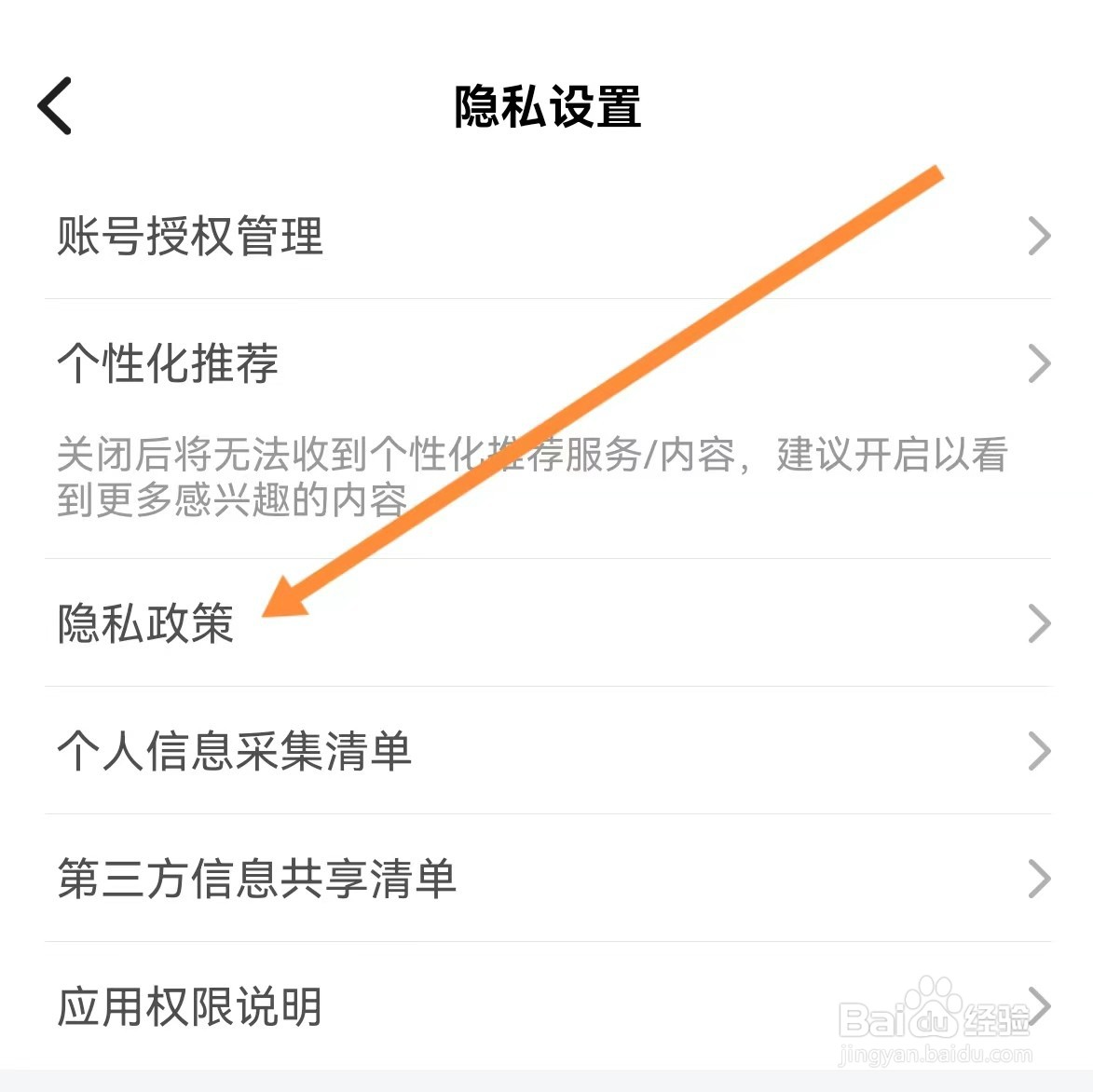 咱的驻马店如何查找隐私政策?