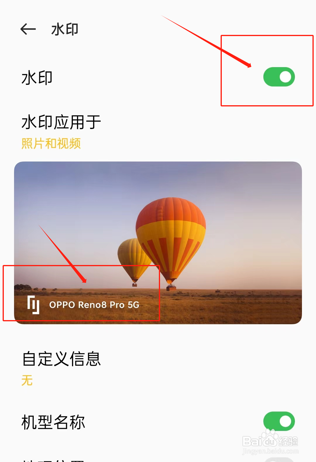 OPPO手机怎么开启自动添加水印