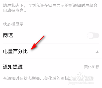 vivo手机怎么设置电量百分比