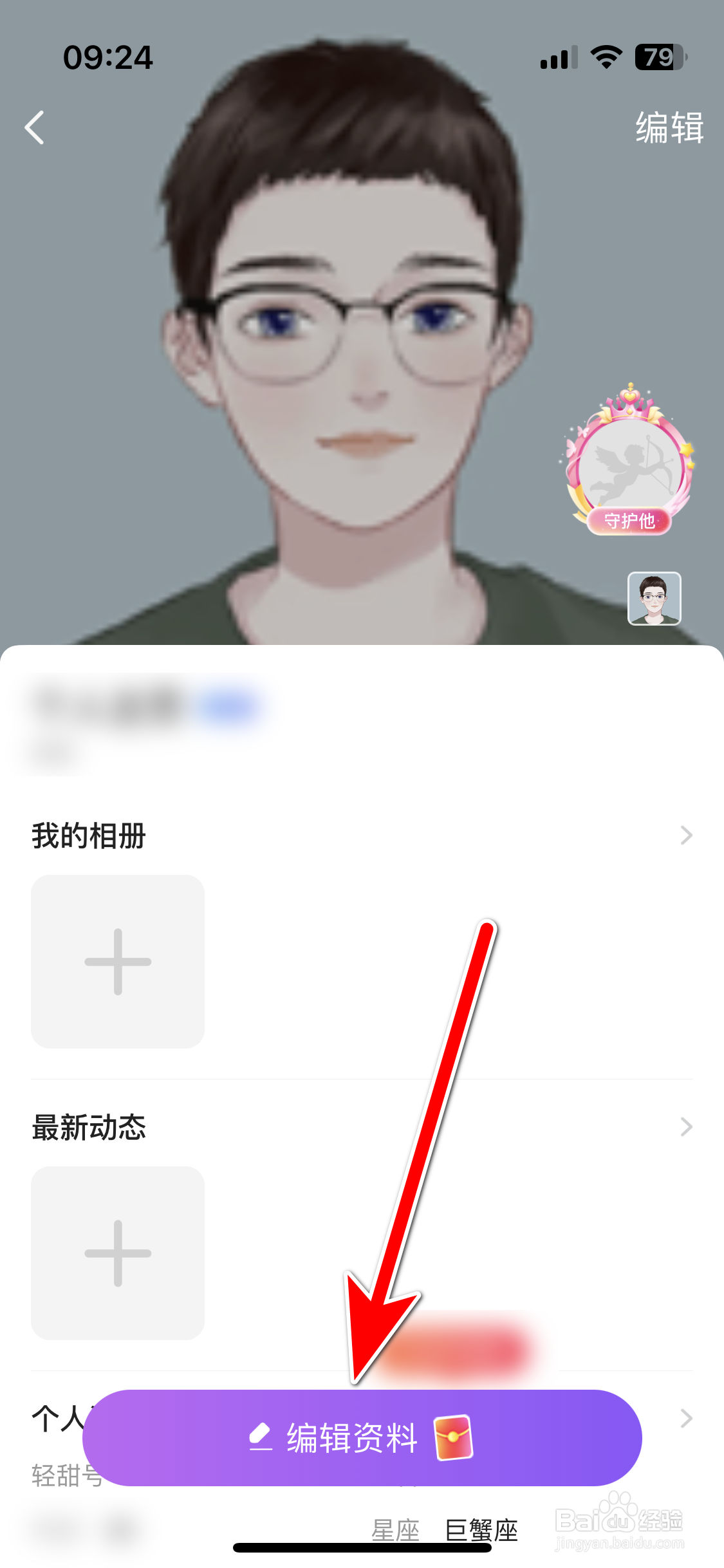 轻甜如何设置个人职业