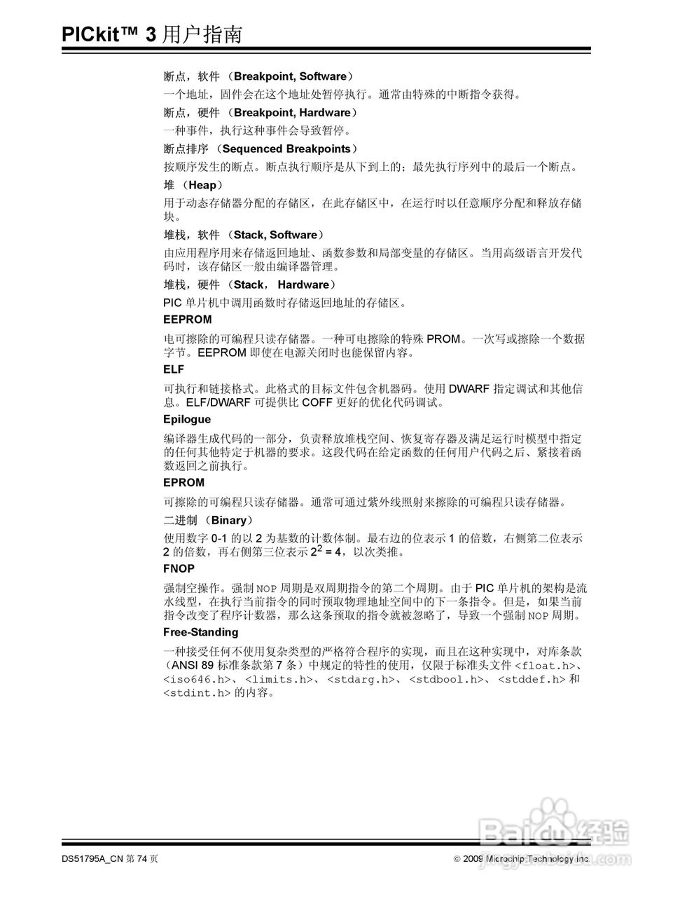 PICKIT3 烧写器使用说明书:[8]