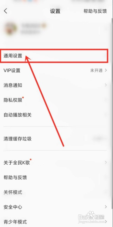 全民k歌怎么才能关闭音效