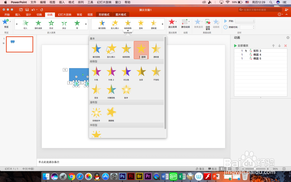 怎么在PPT中做出小车滚动的效果