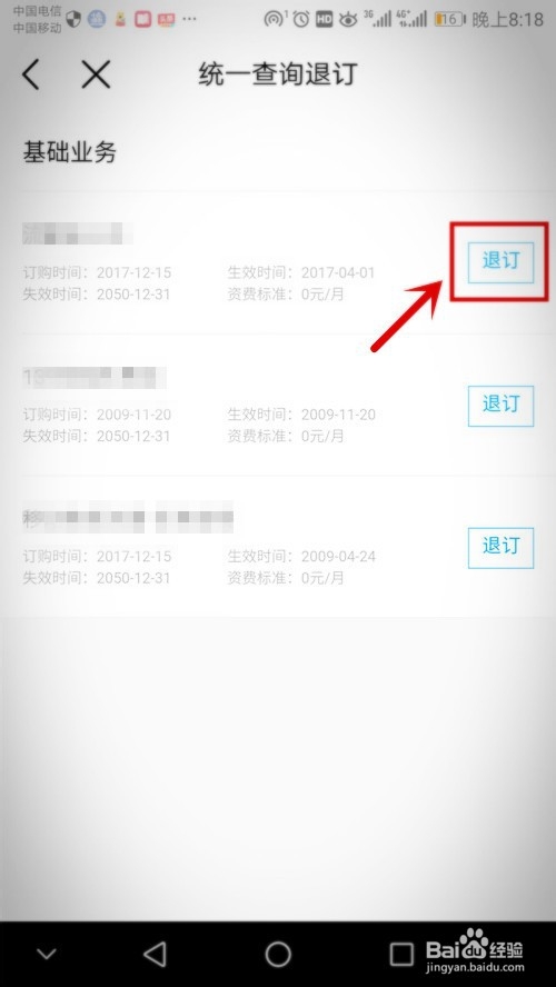 和教育怎么退订