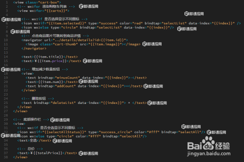 用百度小程序做一个购物车