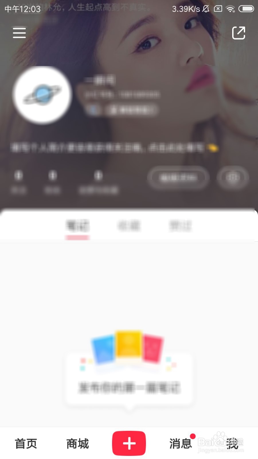 小红书app怎么更换主页背景图