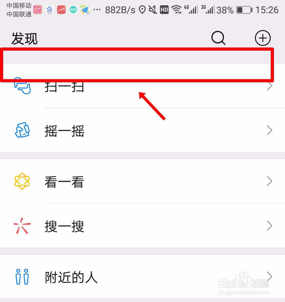 微信朋友圈入口不见了怎么办