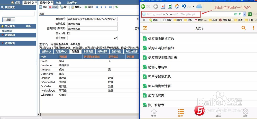 ERP手机APP制作小技巧