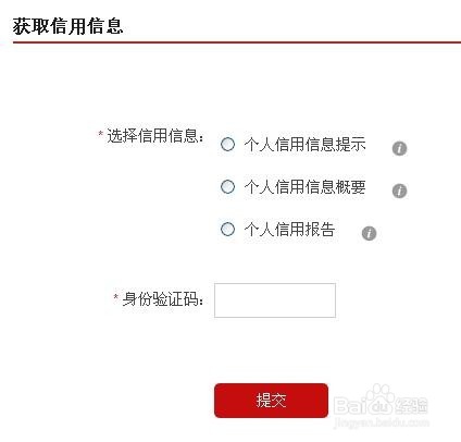 如何网上查询个人征信状况（含个人信用报告）