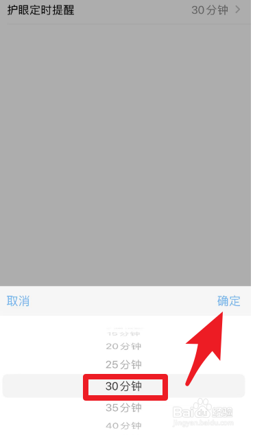 怎么把智慧中小学的护眼提醒时间改成30分钟