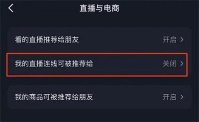 抖音关闭直播连线的方法步骤