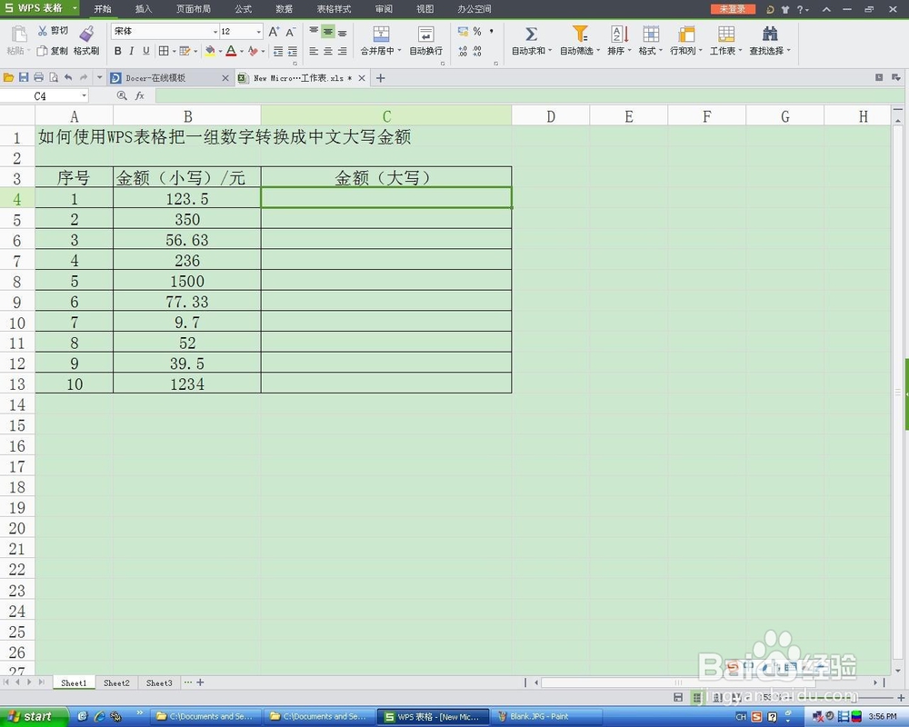 如何使用WPS表格把一组数字转换成中文大写金额