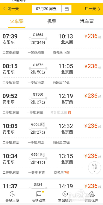 用支付宝如何订购火车票