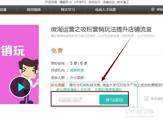 在淘宝卖家店铺免费学习微淘培训课堂