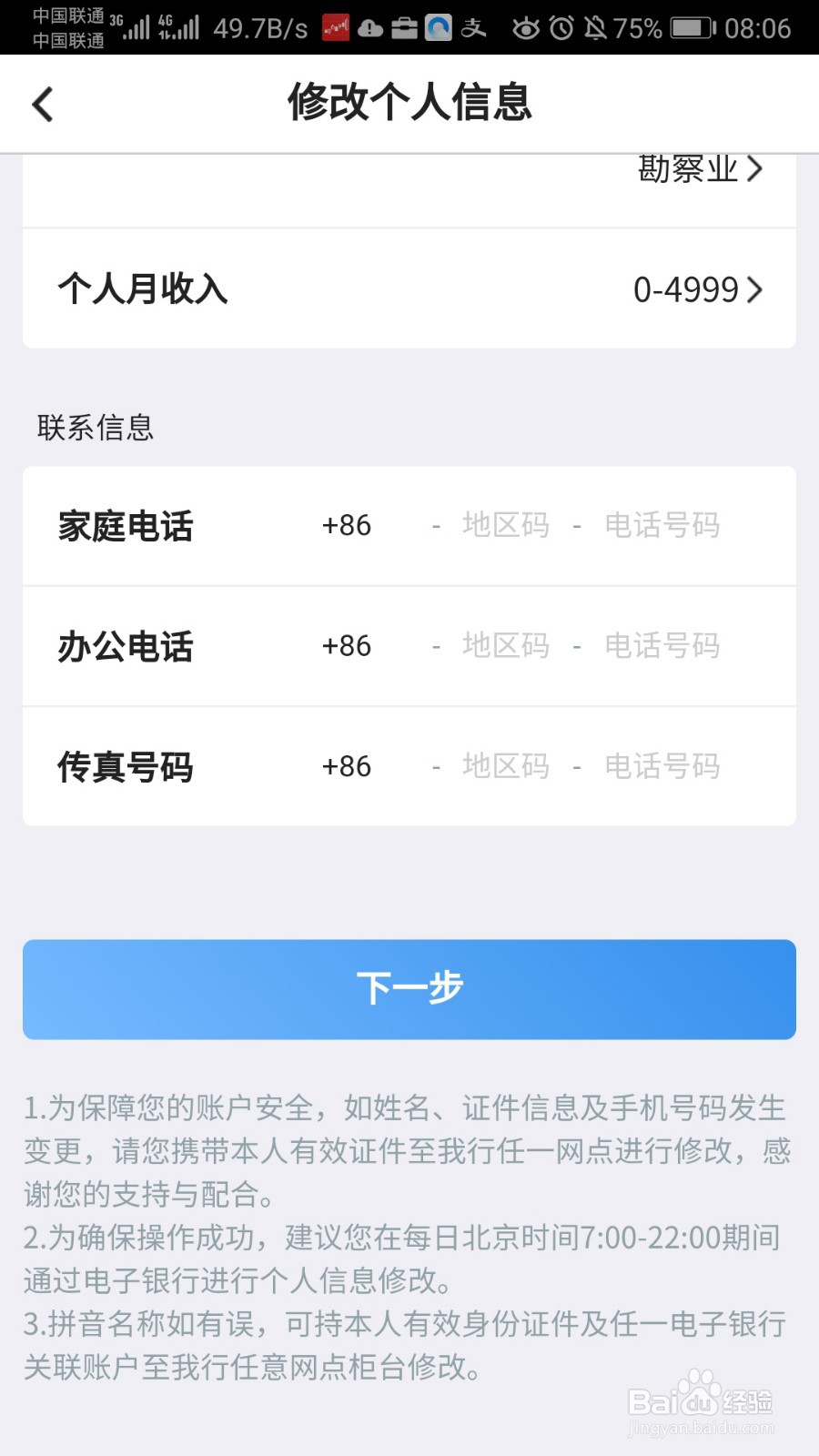 中国银行怎么修改个人信息