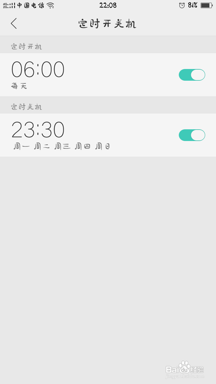 如何设置手机定时关机