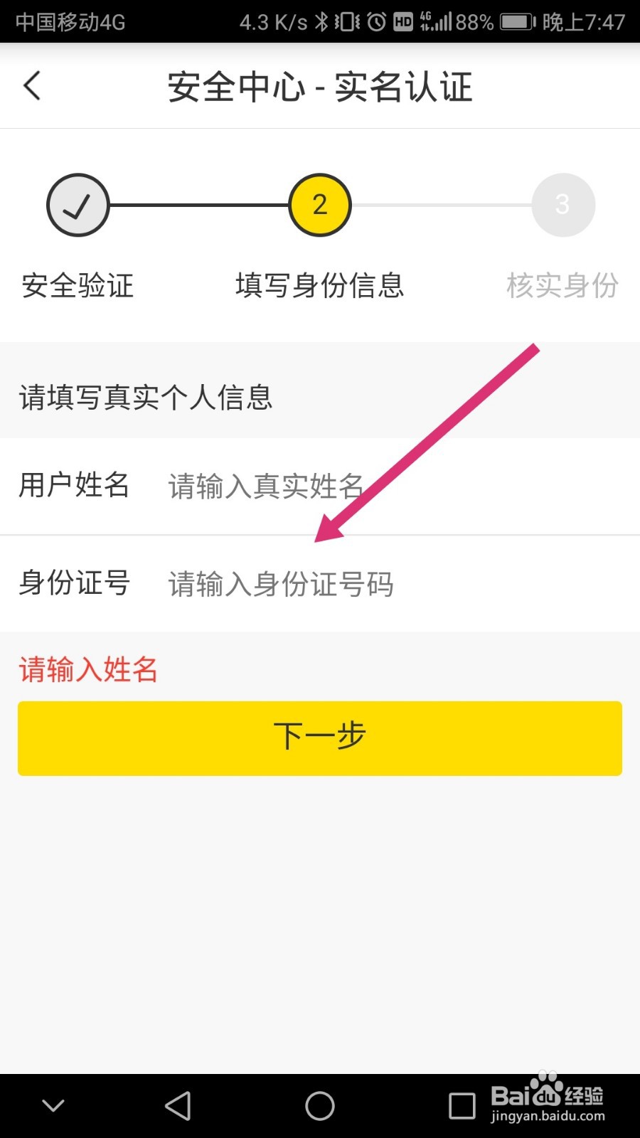 YY软件如何进行实名认证