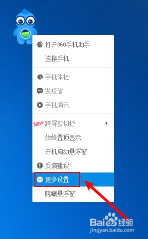 360手机助手悬浮窗怎么关闭