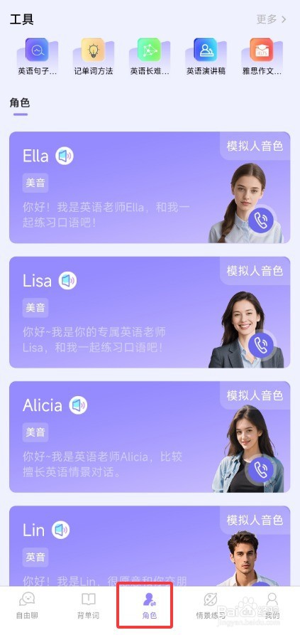 VVTalker AI口语练习使用流程