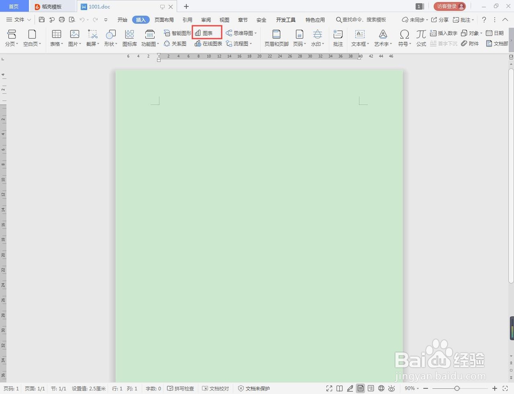 word文档怎么插入图表