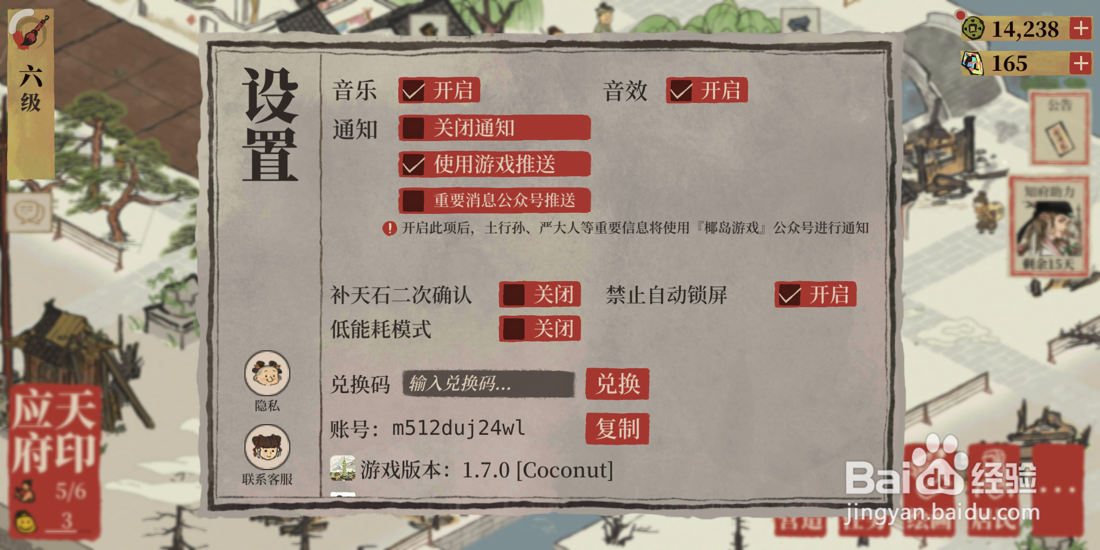 江南百景图游戏怎么关闭音乐?