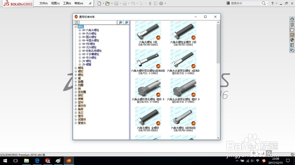 SolidWorks如何调用生成深沟球轴承?