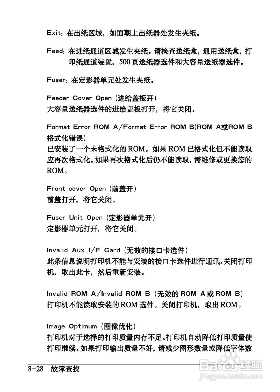 爱普生EPL-C8200彩色激光打印机操作手册:[15]
