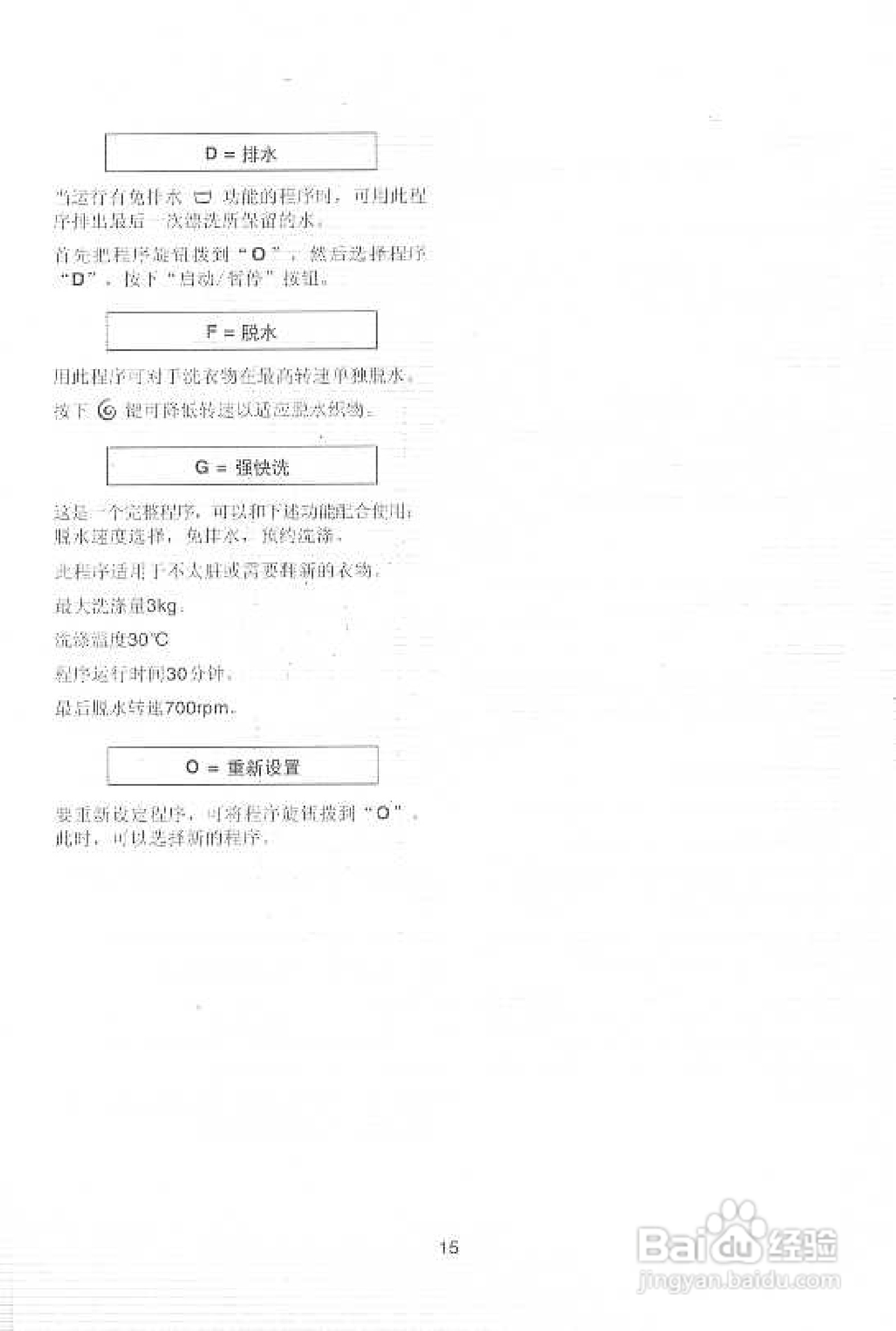 伊莱克斯EW1288W洗衣干衣机说明书:[2]