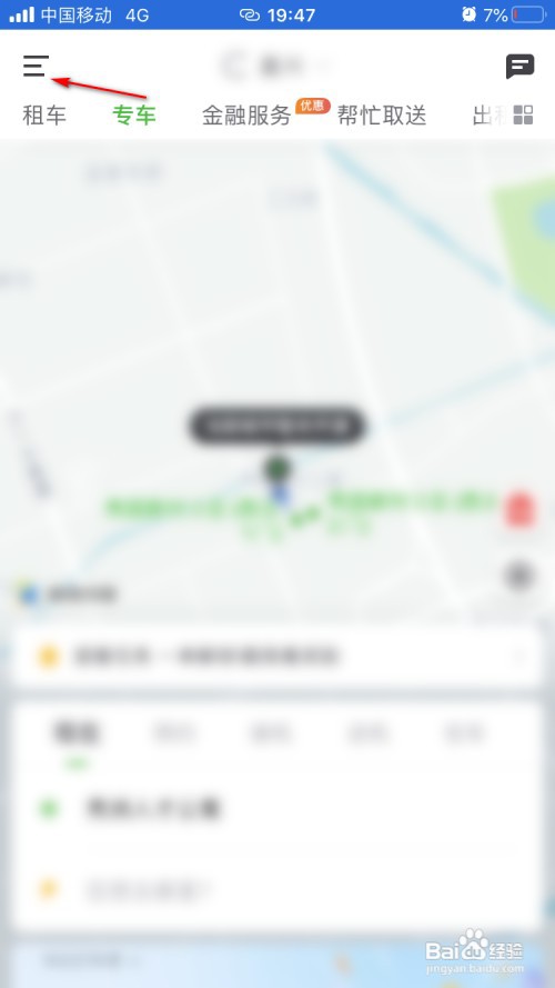 曹操出行如何设置常用地址