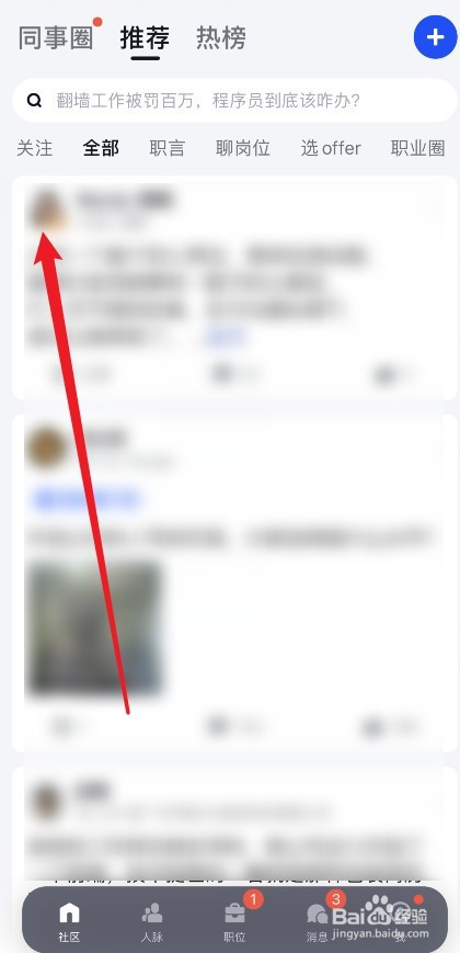 脉脉怎么设置用户加入黑名单