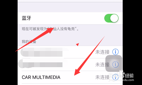 宝骏e100怎么连接蓝牙