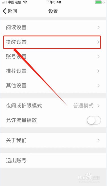 扇贝阅读如何关闭互动消息？