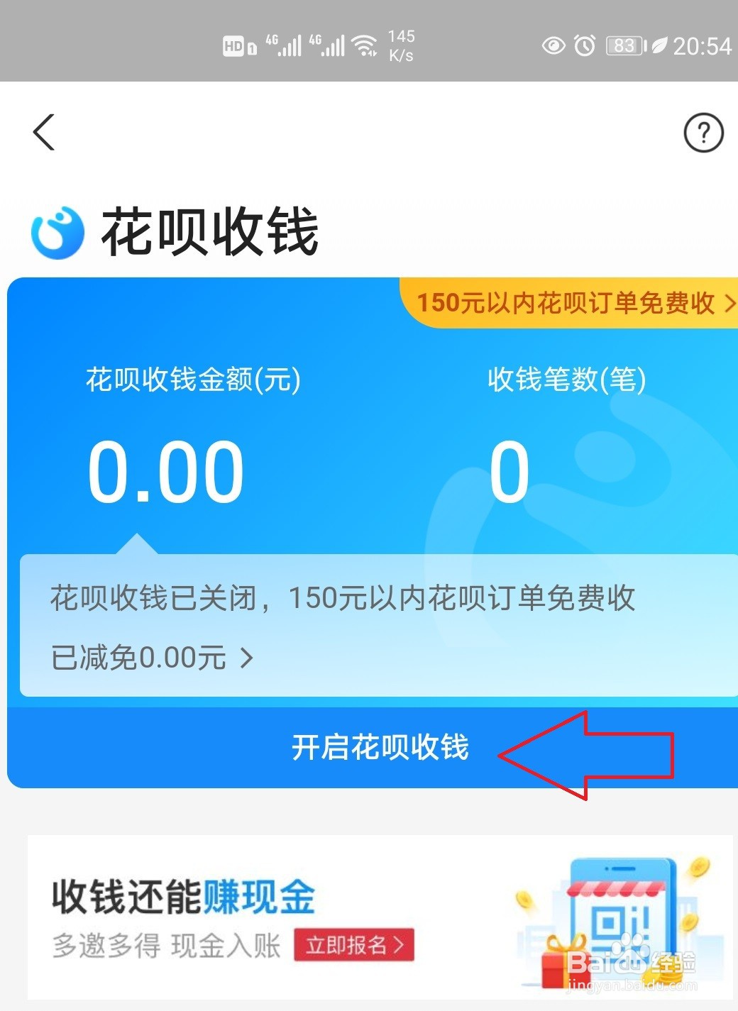 支付宝怎样开通花呗收款