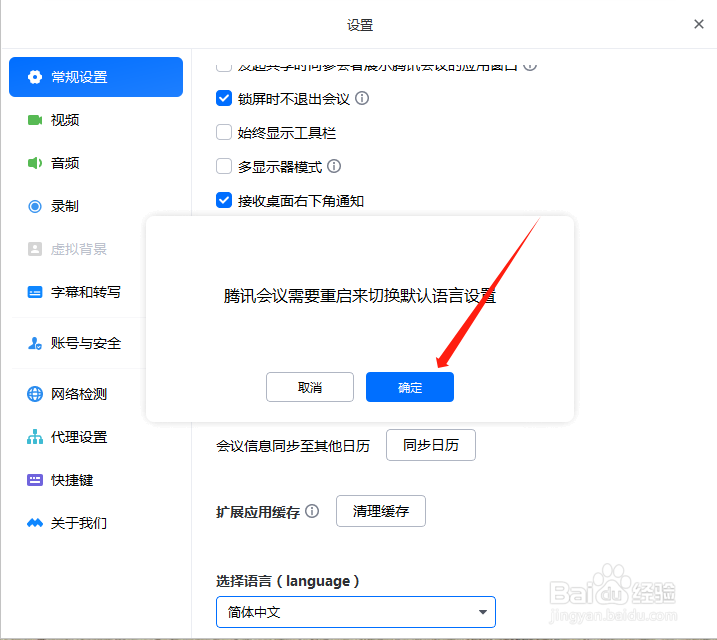 如何把腾讯会议的语言切换为英文