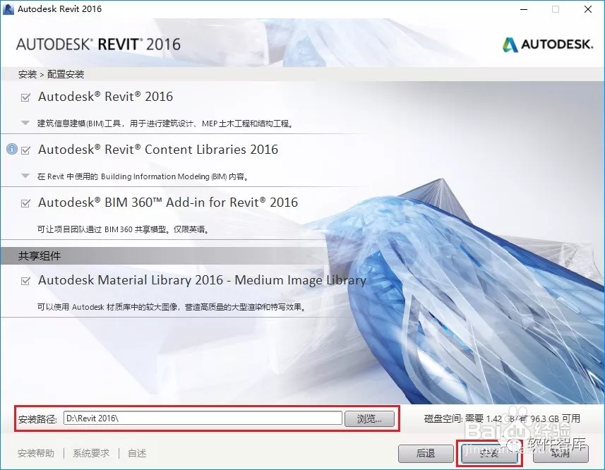 Revit 2016（BIM）软件和安装教程|兼容WIN10