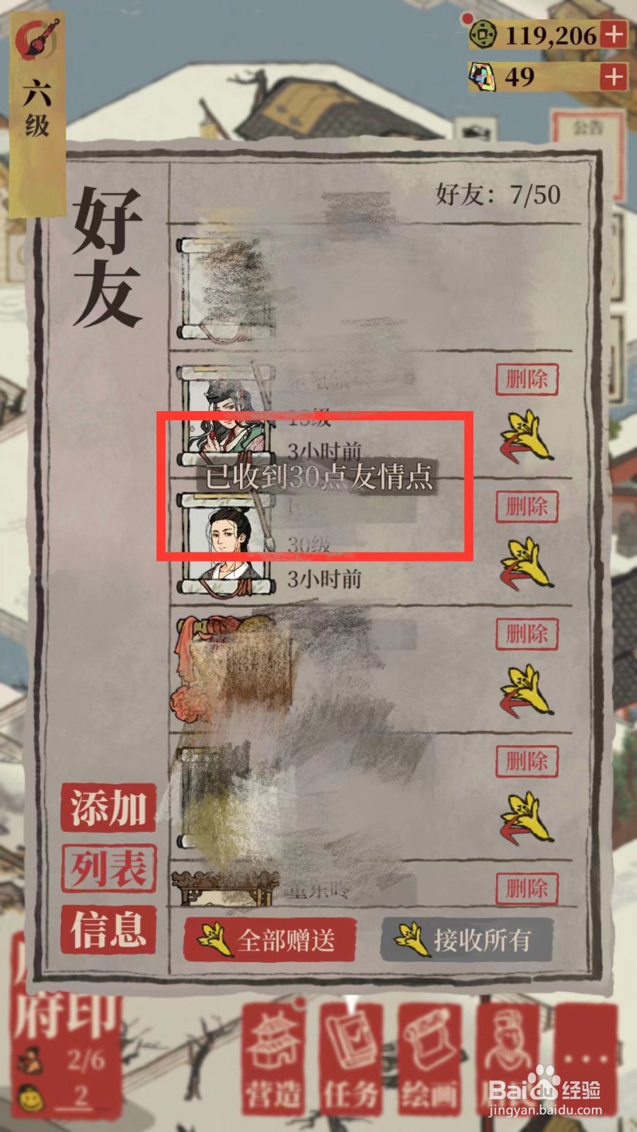 江南百景图如何领取友情点